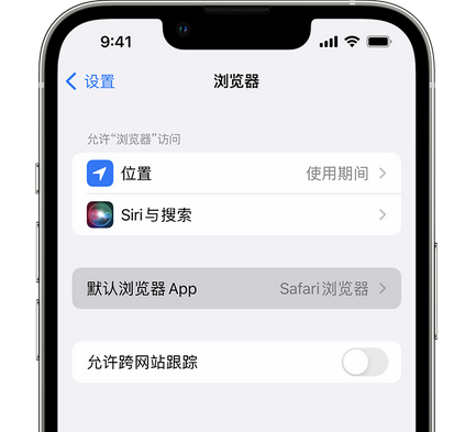 旬阳苹果手机维修店分享如何在iPhone上设置默认浏览器 